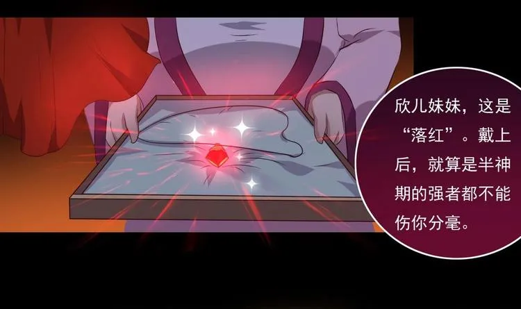 第14话 宝器赠美人 第18页
