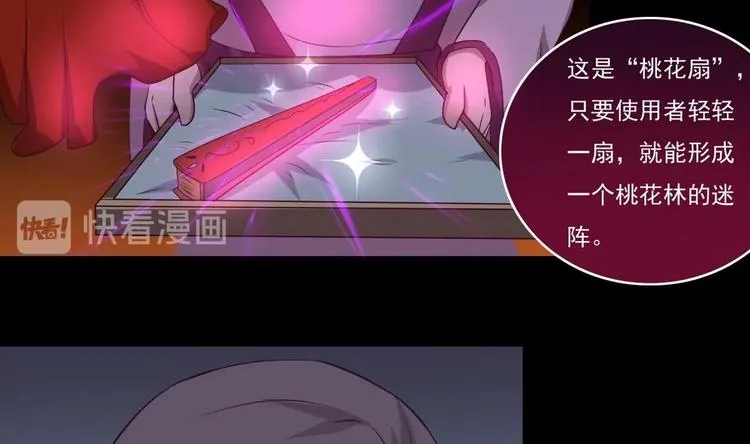 第14话 宝器赠美人 第20页
