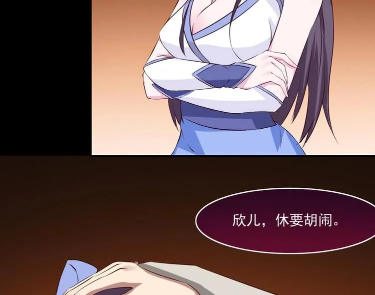 第14话 宝器赠美人 第23页