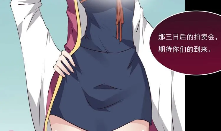 第14话 宝器赠美人 第32页