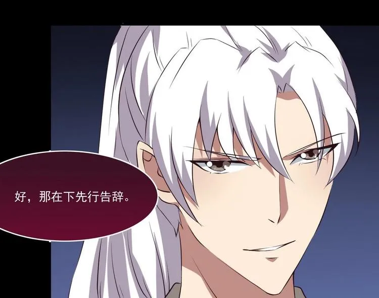 第14话 宝器赠美人 第34页