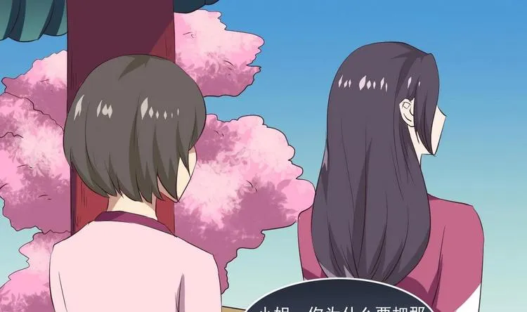 第14话 宝器赠美人 第37页