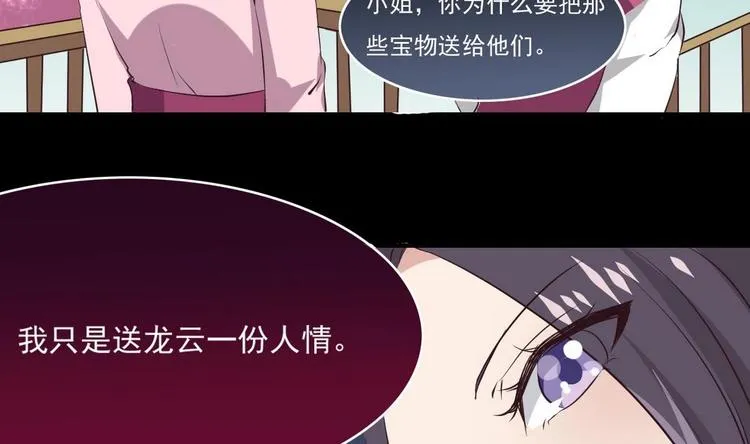 第14话 宝器赠美人 第38页