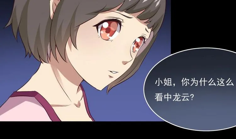 第14话 宝器赠美人 第40页