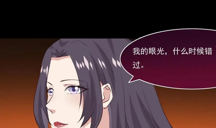 第14话 宝器赠美人 第41页