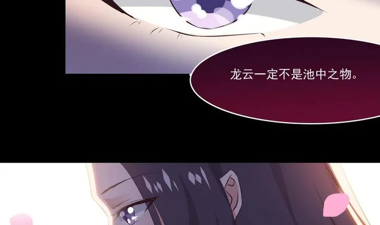 第14话 宝器赠美人 第43页
