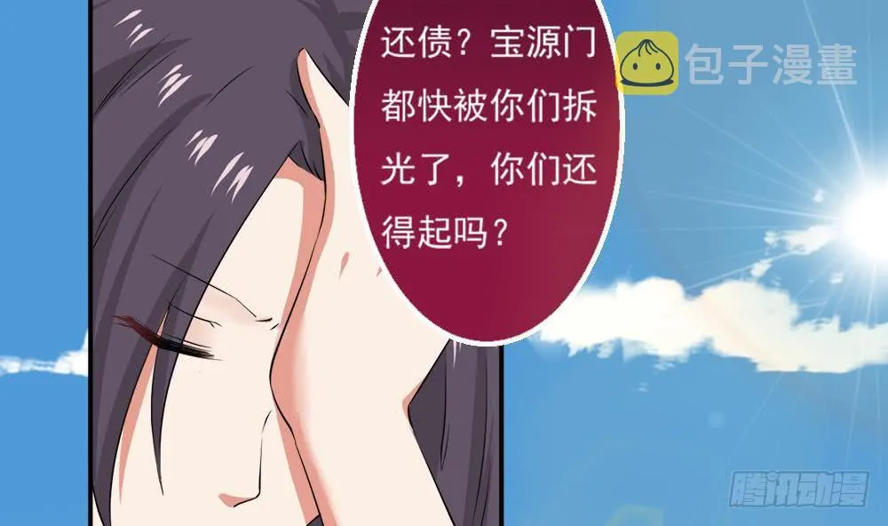 第26话 有萝莉出售 第43页