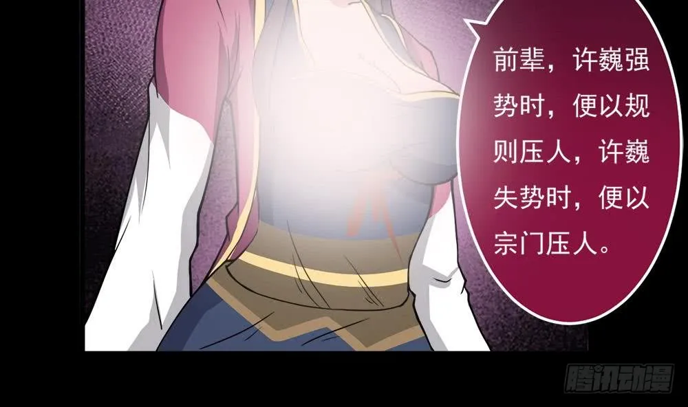 第40话 权威？ 第29页
