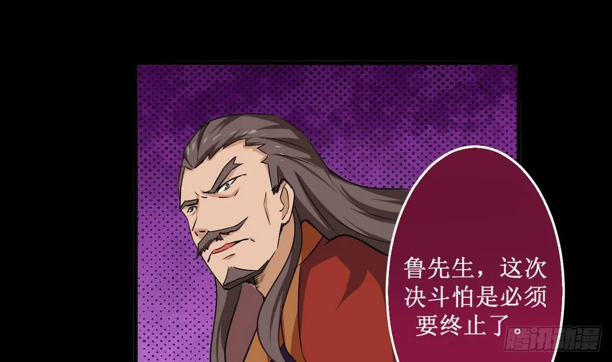 第46话 渔翁之利 第16页