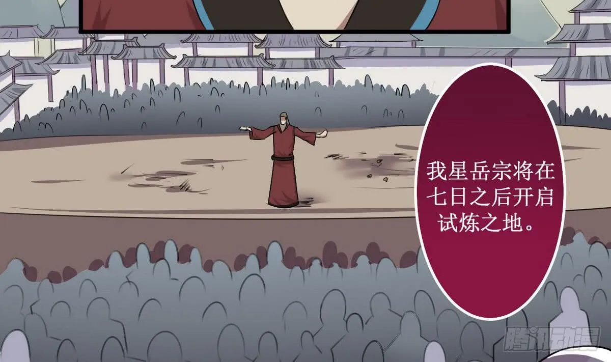 第46话 渔翁之利 第29页