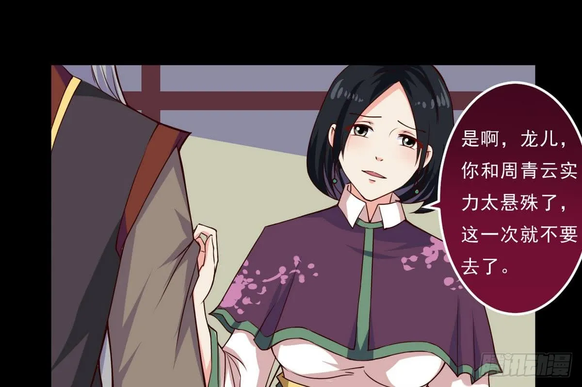 第47话 争夺前夕 第14页