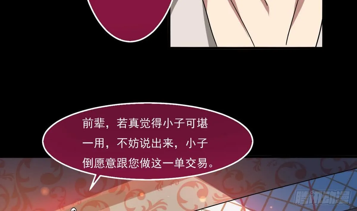 第50话 乾坤招 第20页