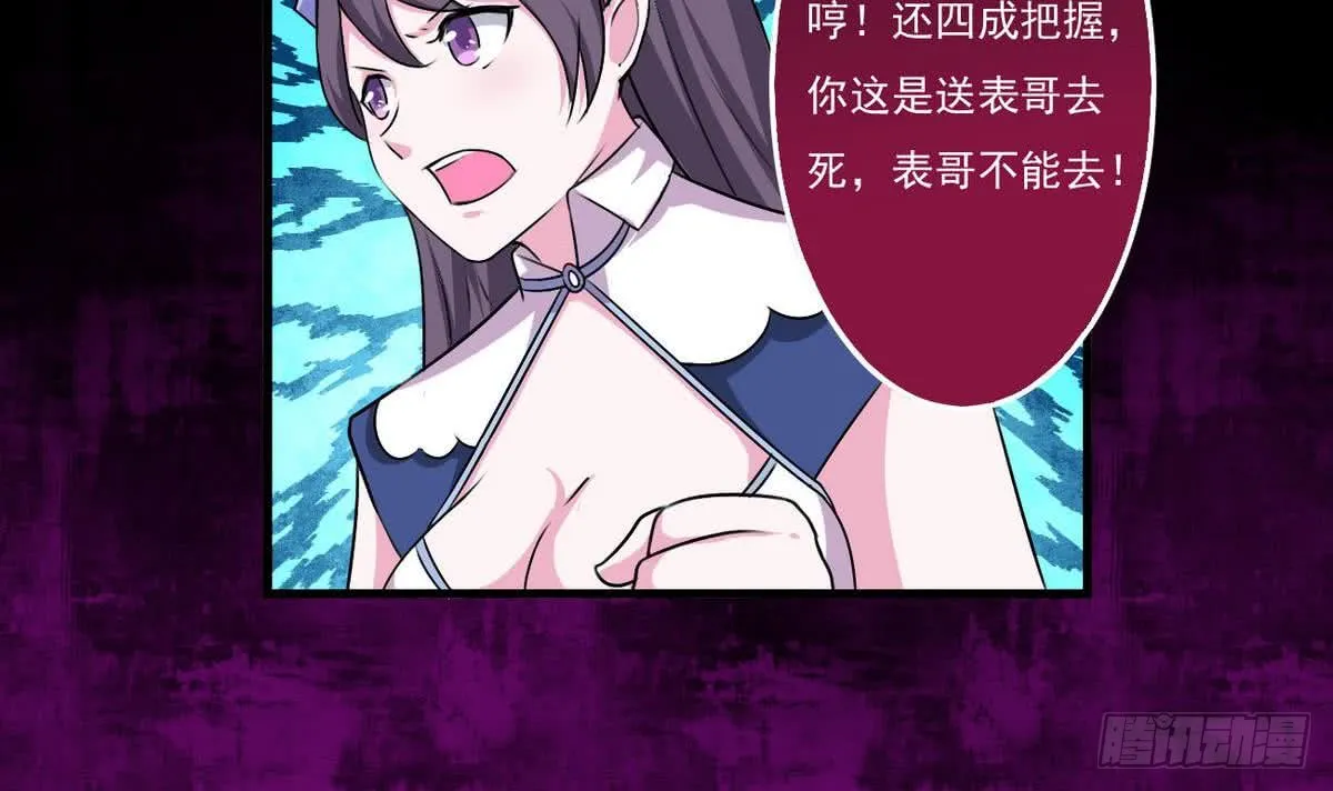 第50话 乾坤招 第30页