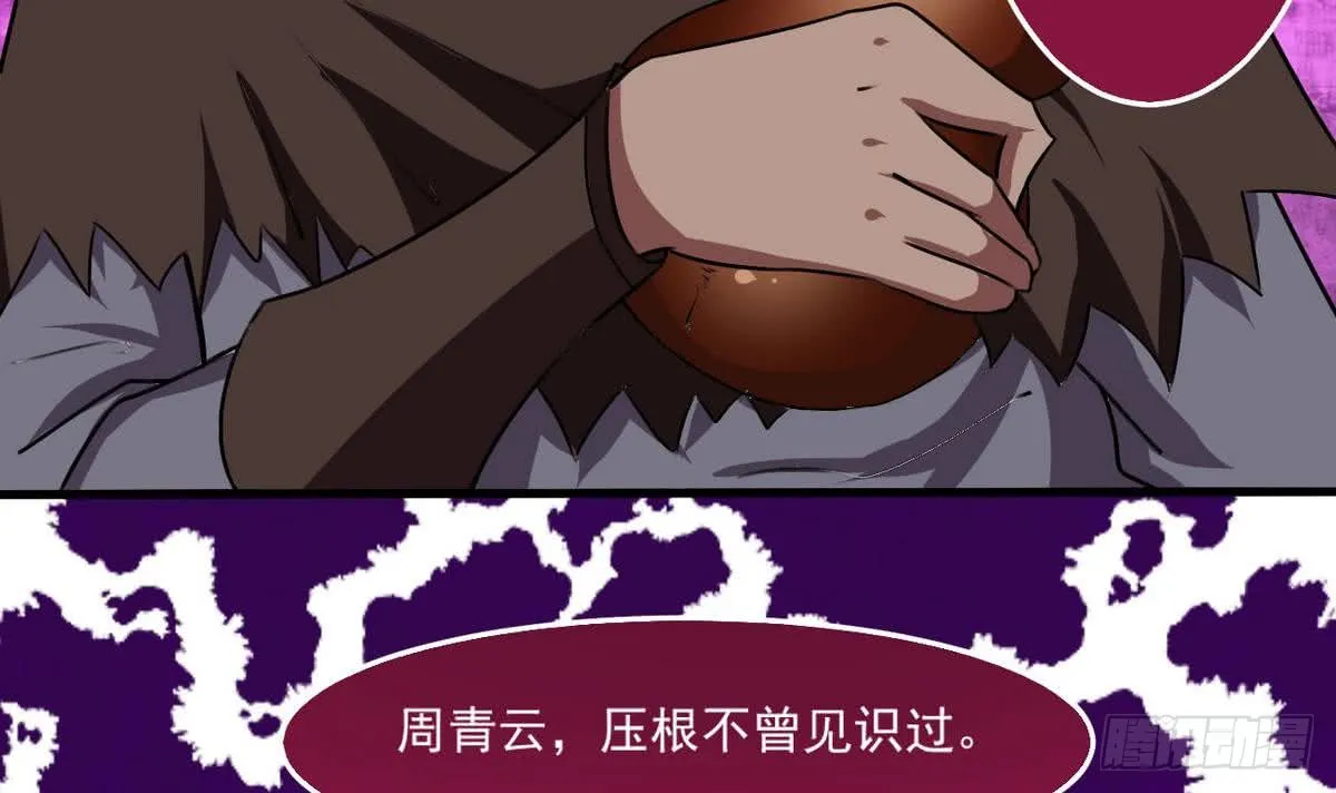 第50话 乾坤招 第33页