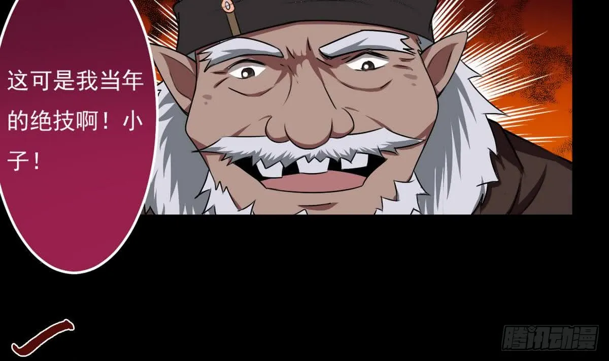第53话 传授绝技 第19页