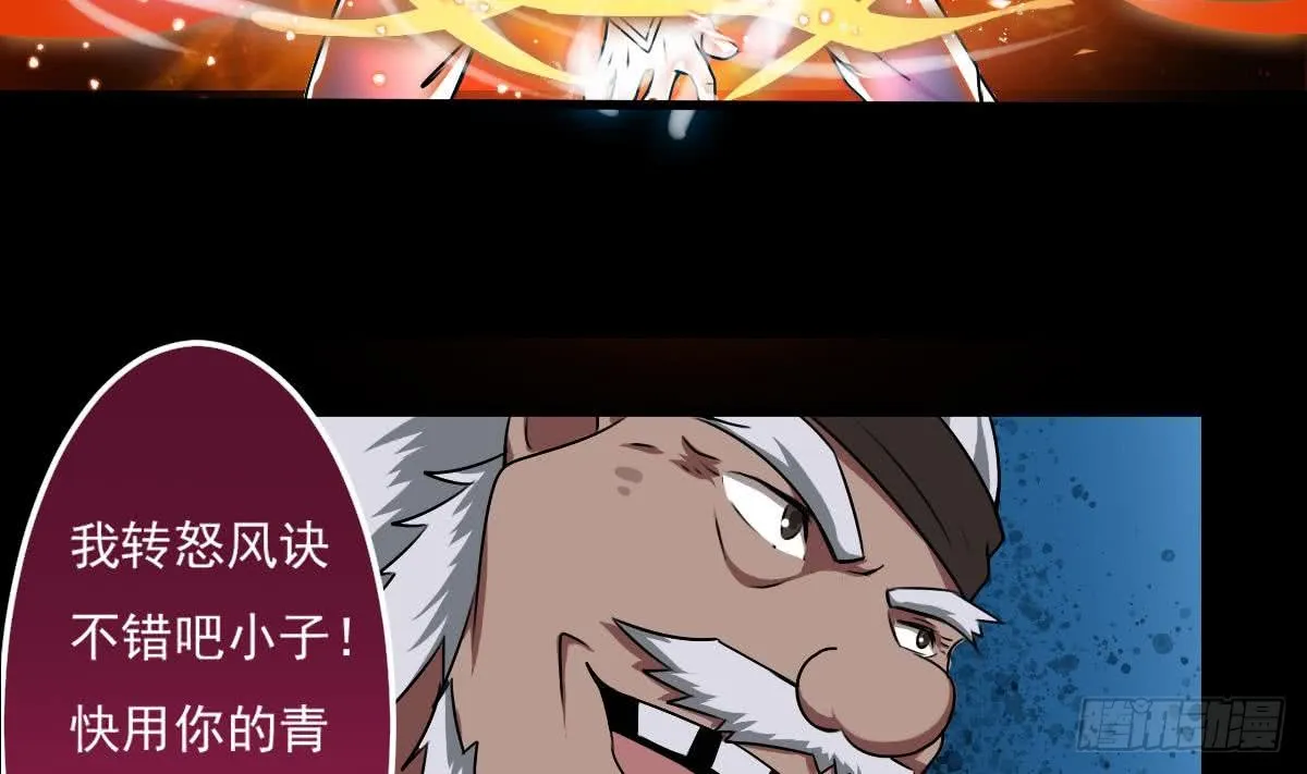 第53话 传授绝技 第32页