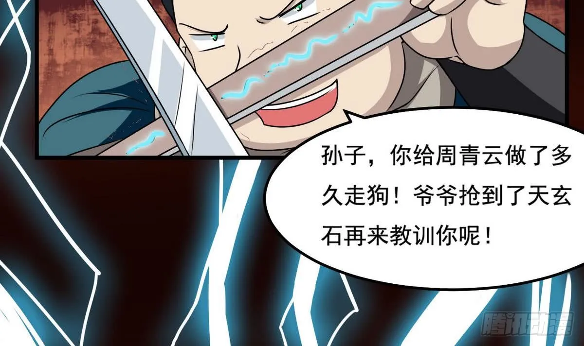 第75话 抢夺天玄石 第33页