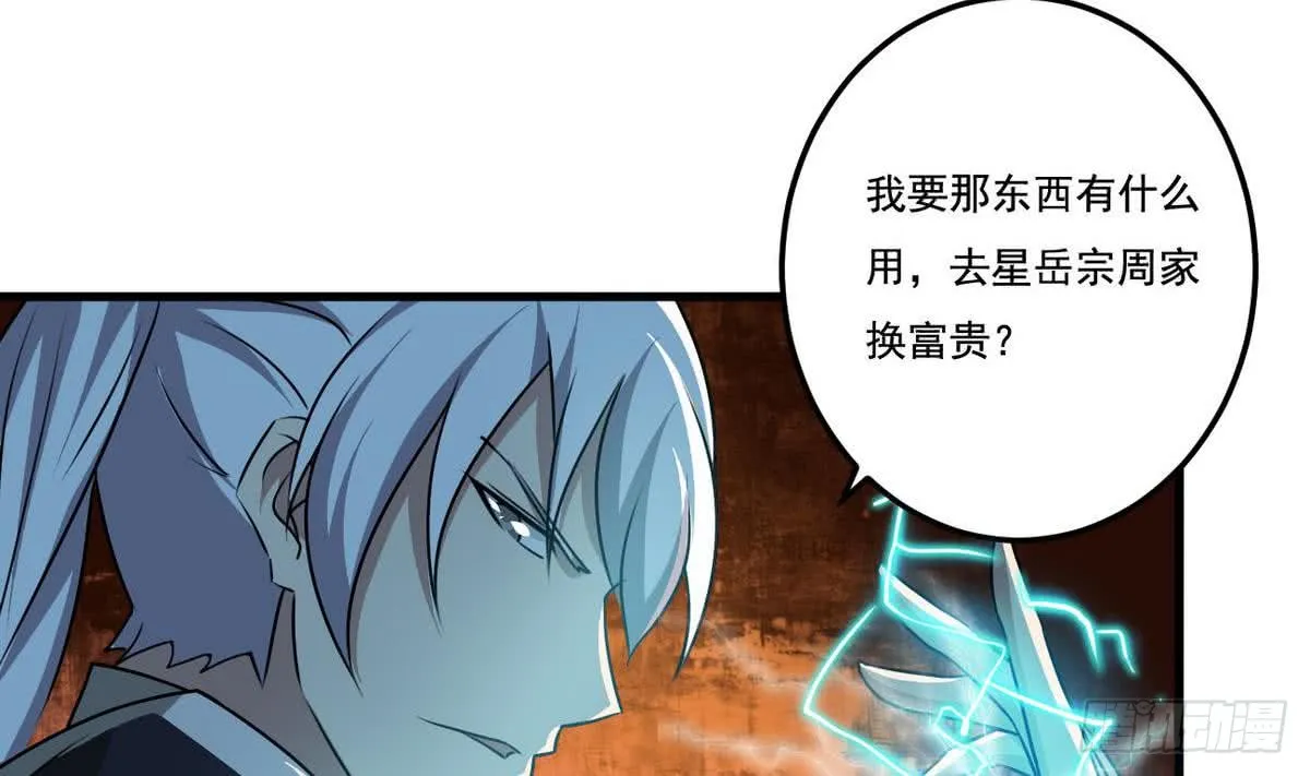 第76话 谁都走不了 第34页