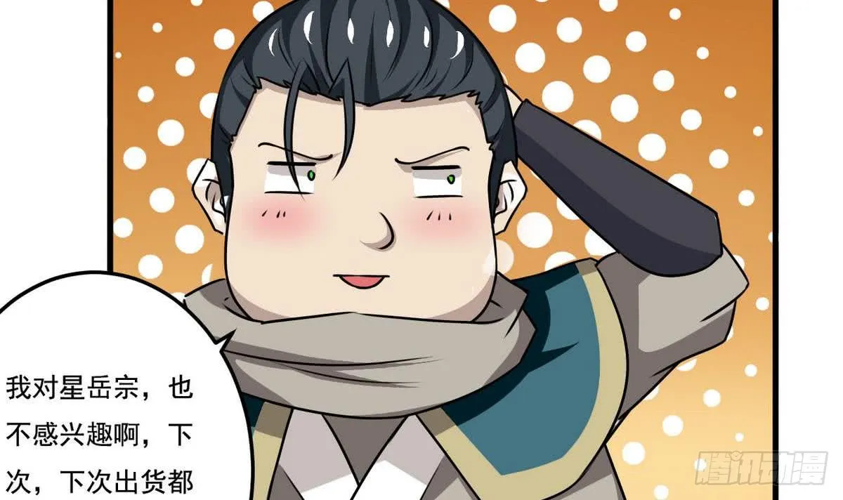 第76话 谁都走不了 第36页