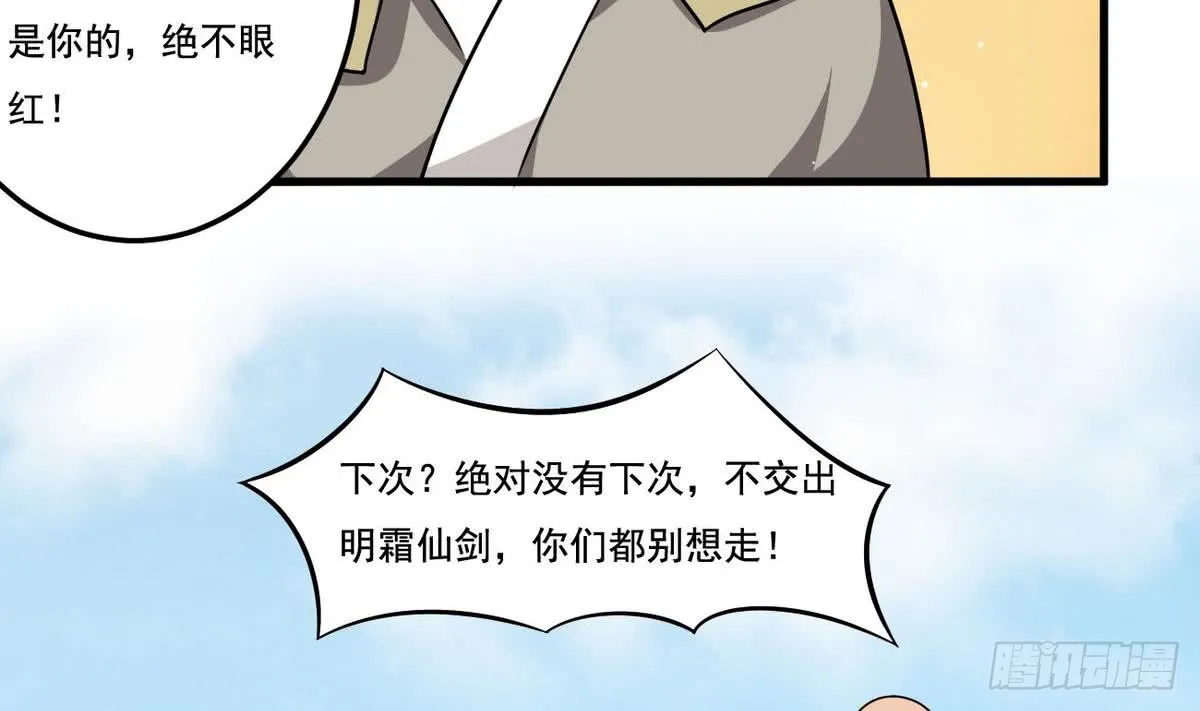 第76话 谁都走不了 第37页