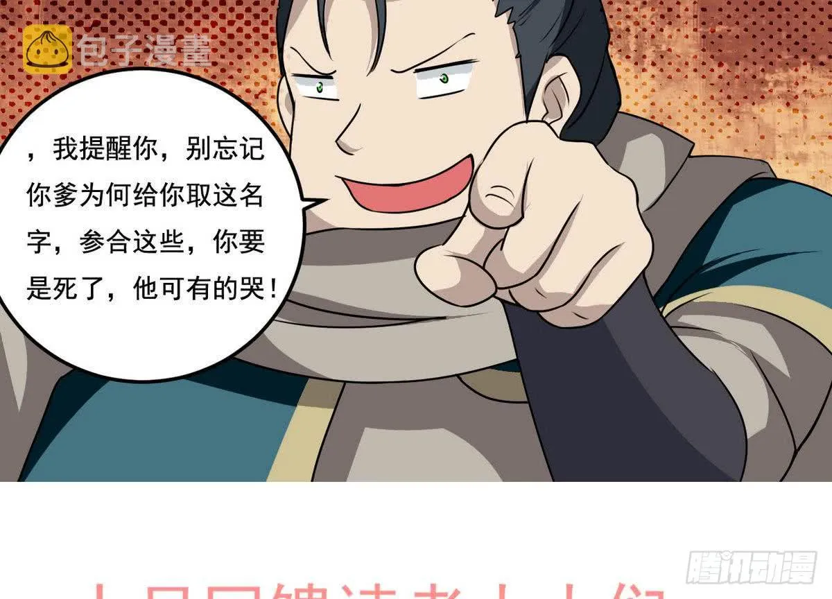 第76话 谁都走不了 第40页