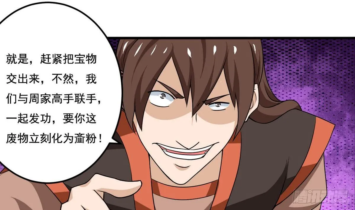 第77话 鱼死网破也要你死 第21页