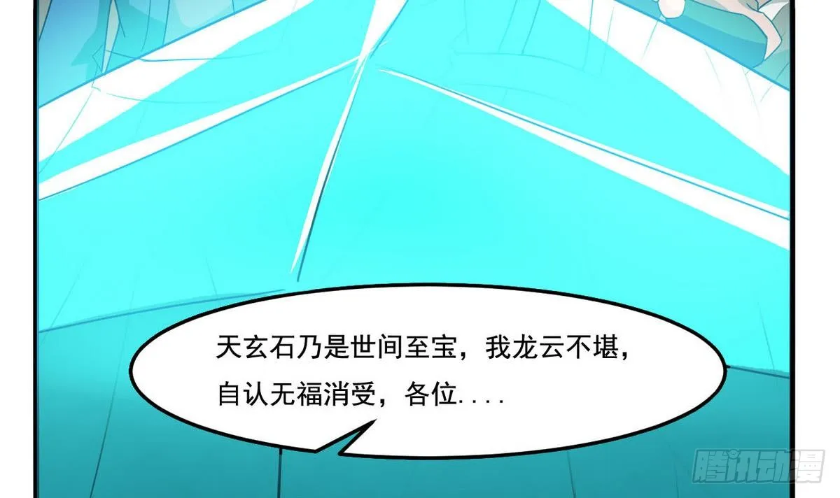 第77话 鱼死网破也要你死 第30页
