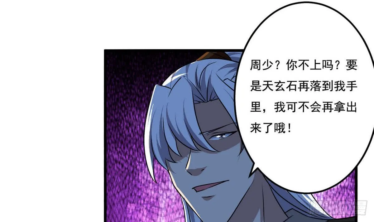 第77话 鱼死网破也要你死 第33页