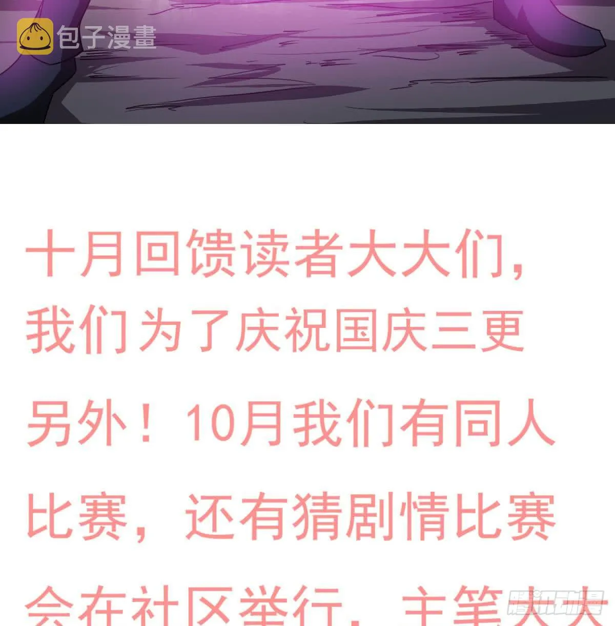 第78话 好大的鸡腿 第41页
