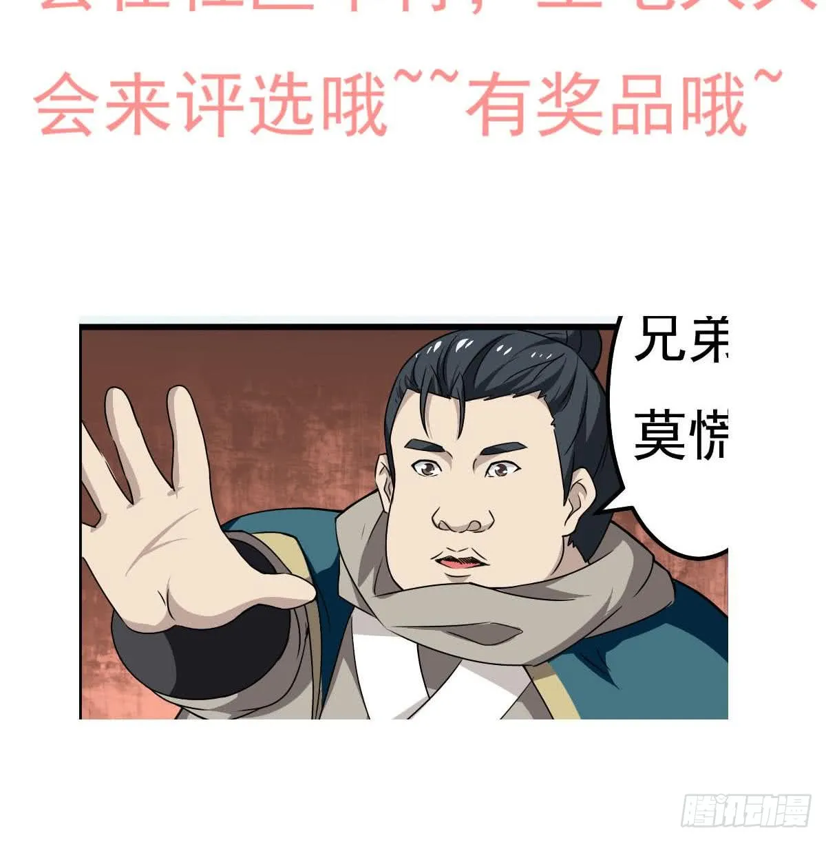 第78话 好大的鸡腿 第42页