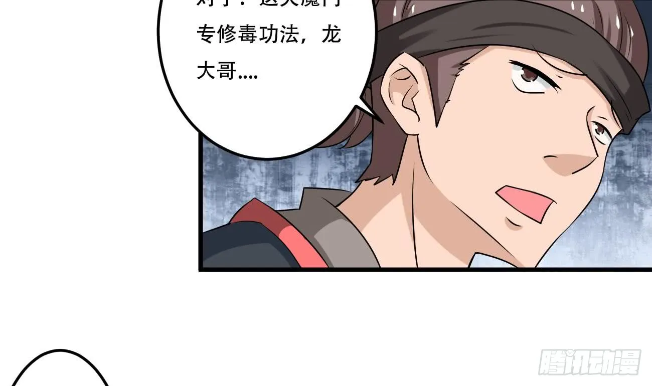 第103话 龙云中毒 第32页