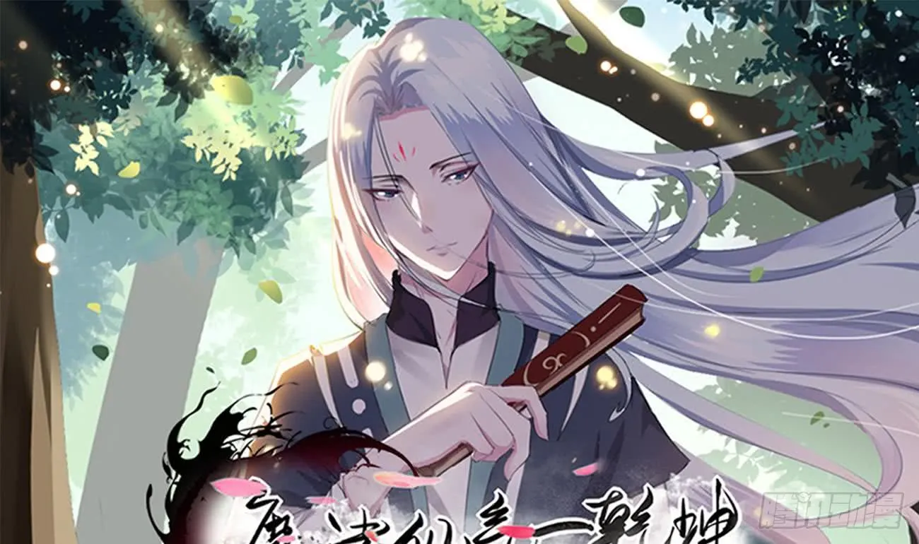 第104话 探查天魔门 第1页