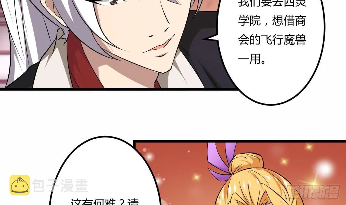 第108话 作者君觉得好晕 第31页