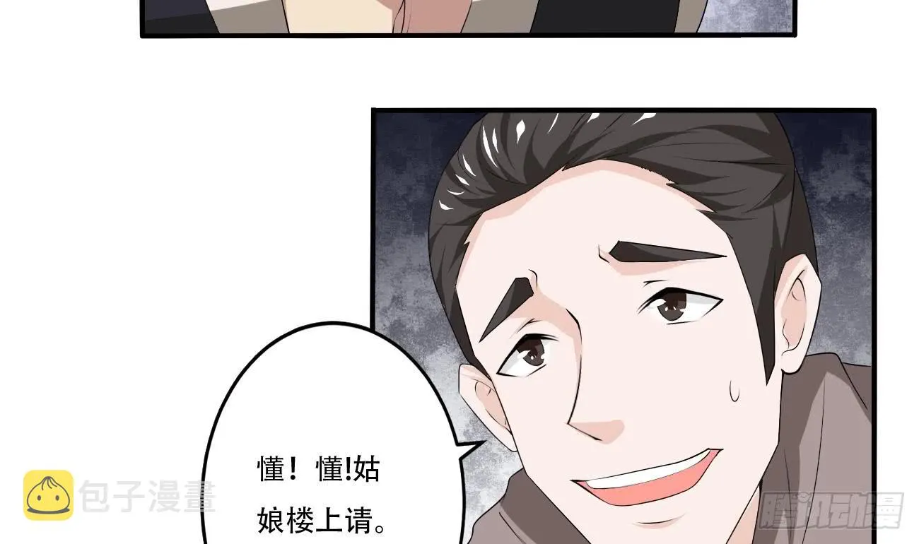 第113话 怎么说亲就亲啊 第29页