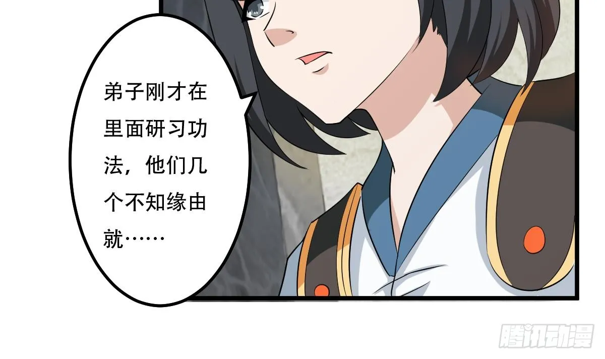 第122话 自己领罚去 第9页