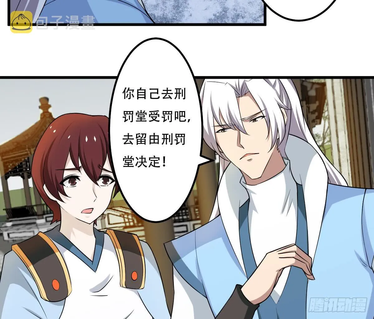 第122话 自己领罚去 第14页