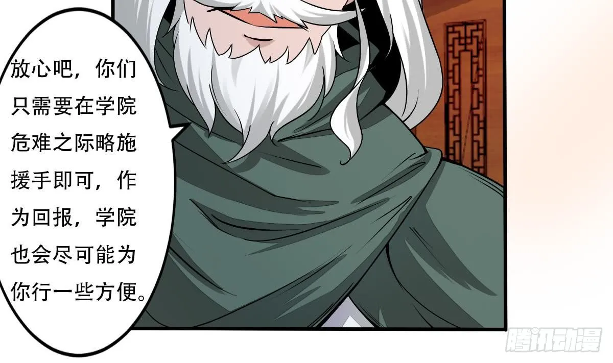 第140话 院长的贵客 第8页