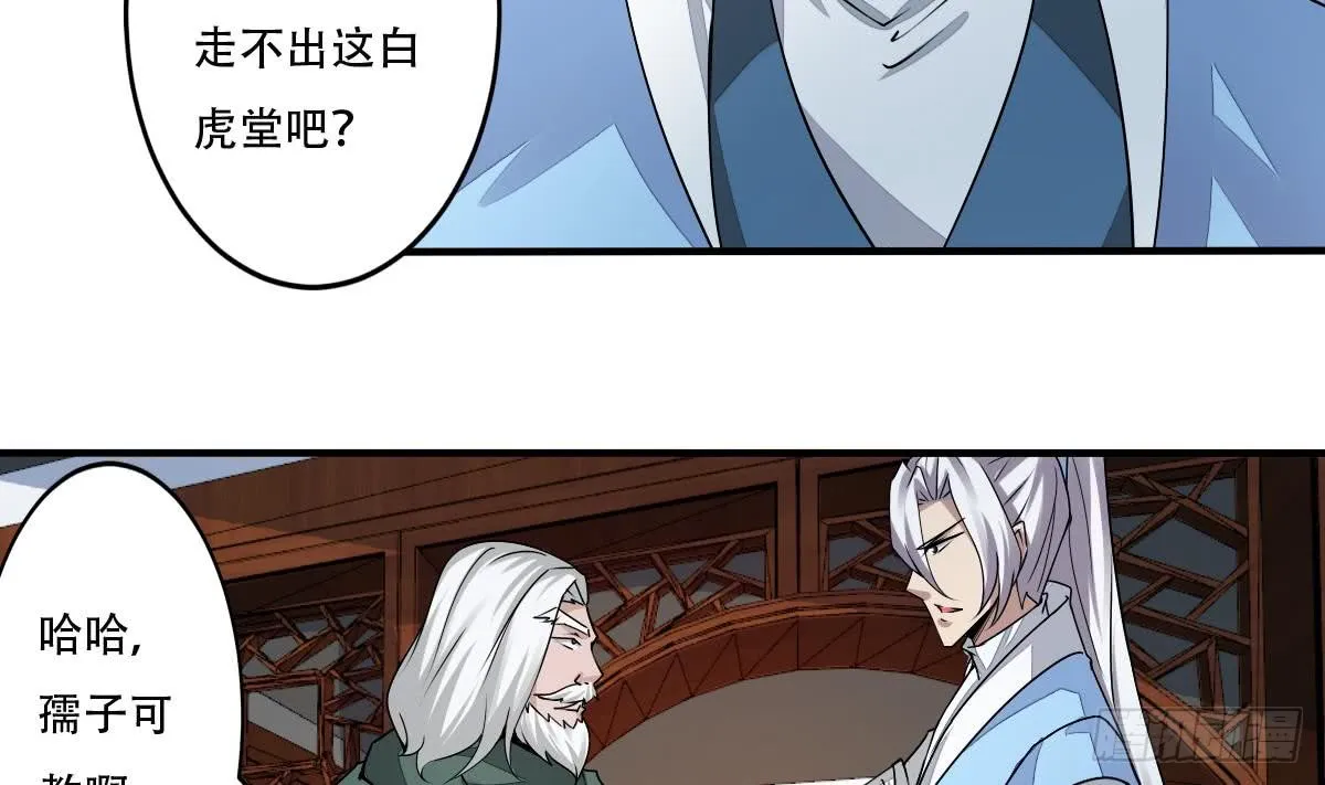 第140话 院长的贵客 第10页