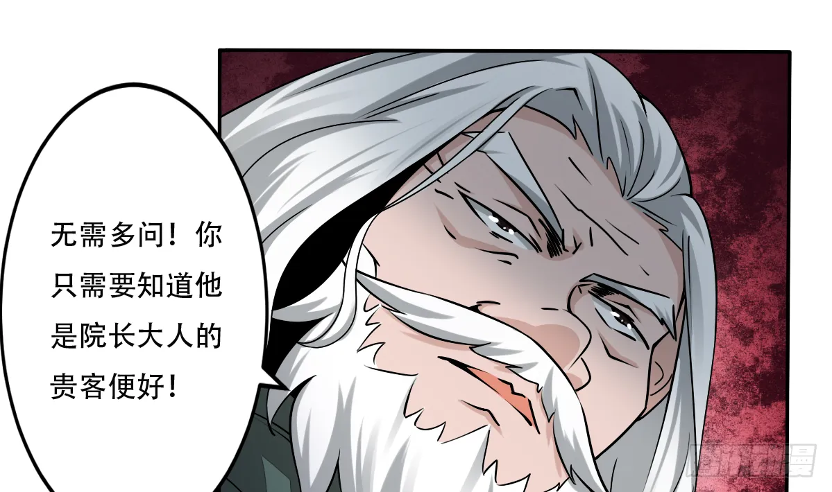 第140话 院长的贵客 第16页