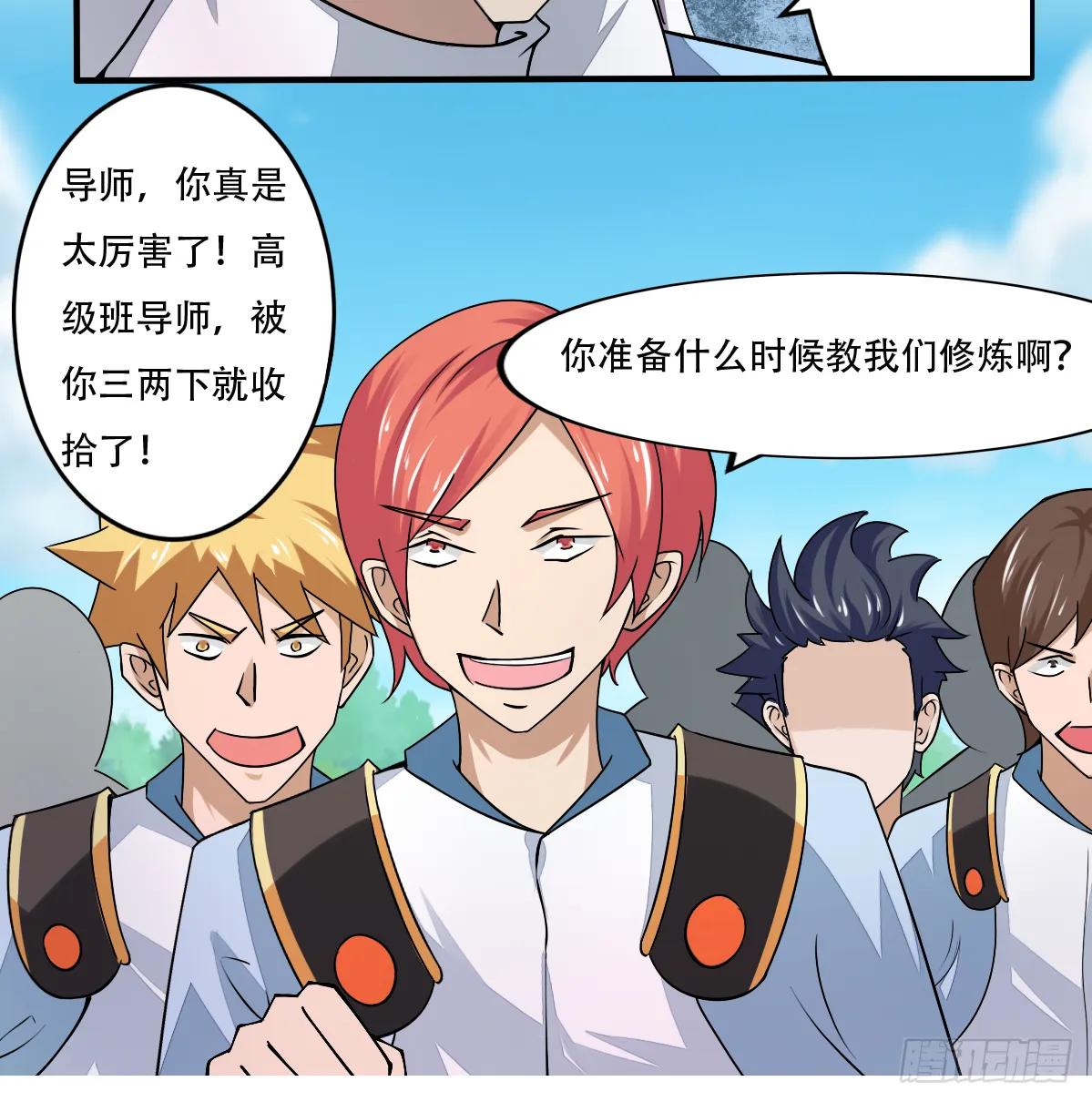第140话 院长的贵客 第27页