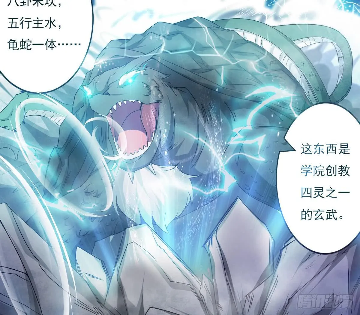 第150话 神兽玄武 第13页