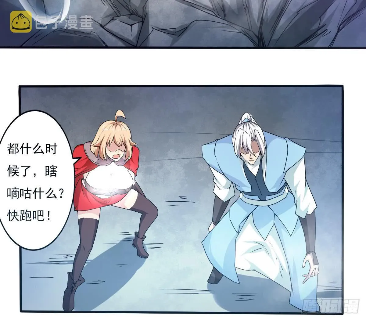 第150话 神兽玄武 第14页