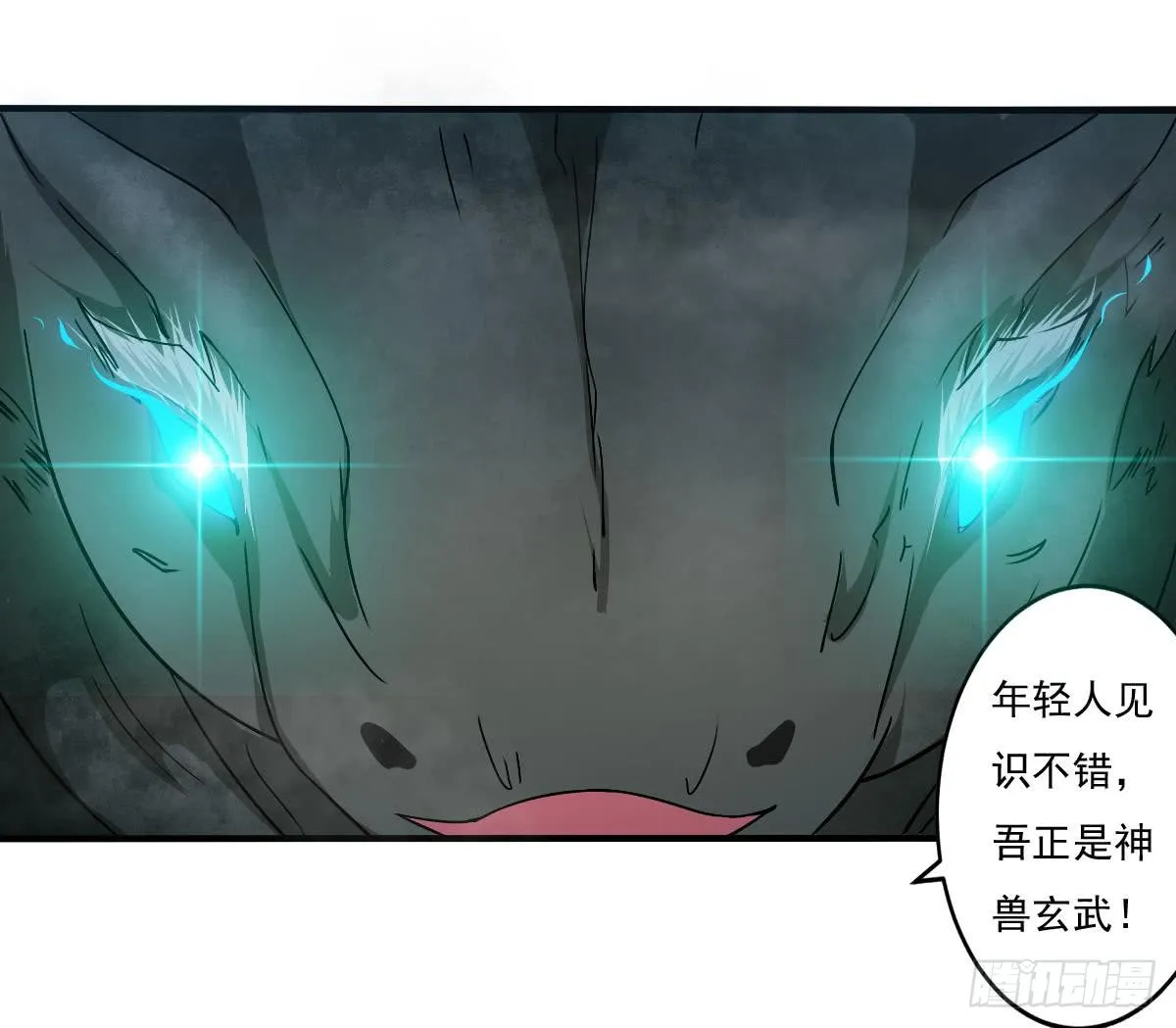 第150话 神兽玄武 第15页