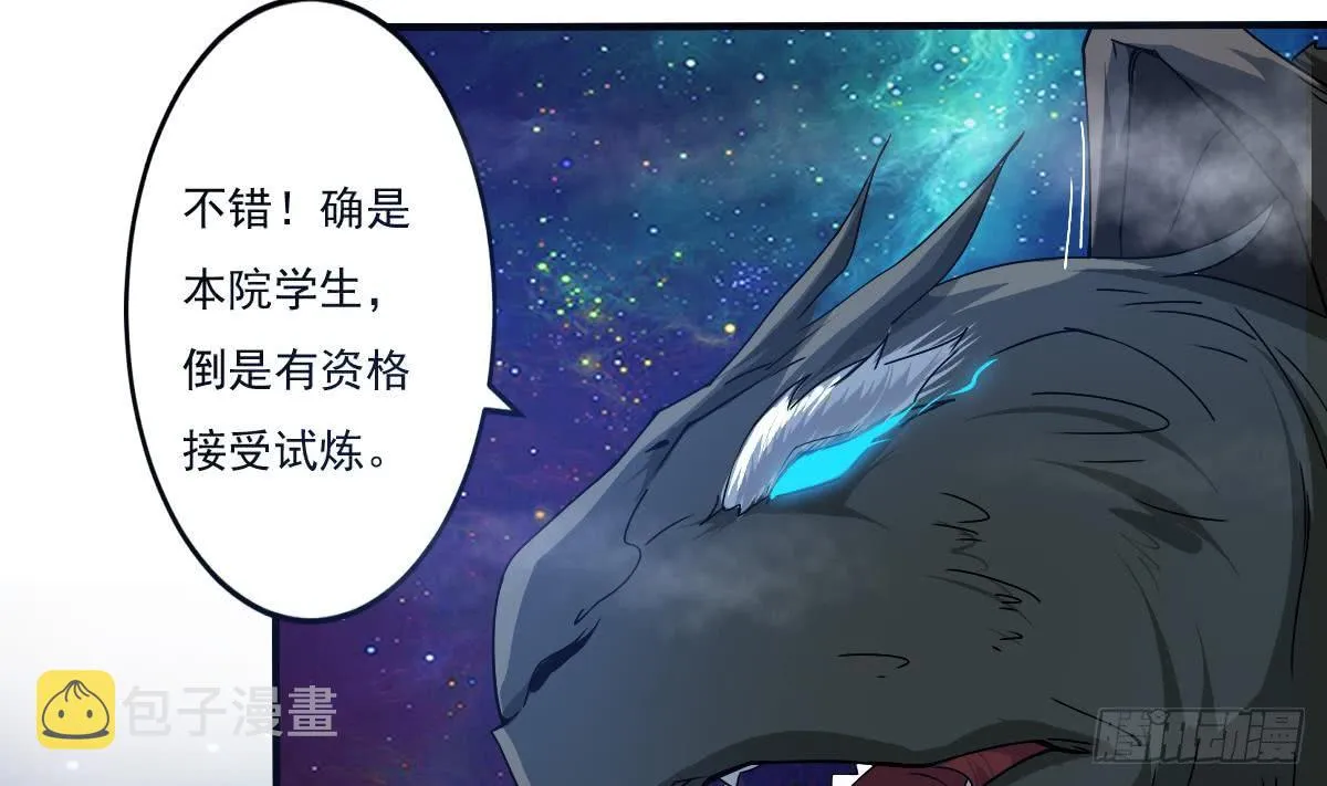 第150话 神兽玄武 第17页