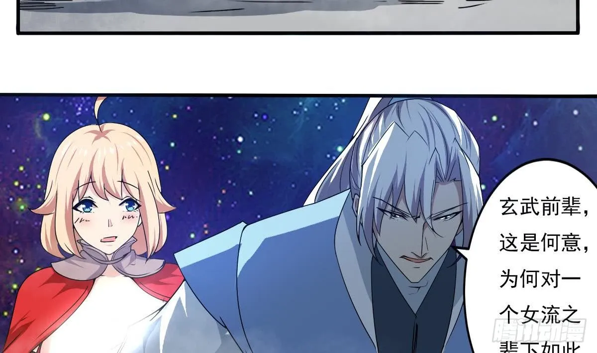 第150话 神兽玄武 第26页