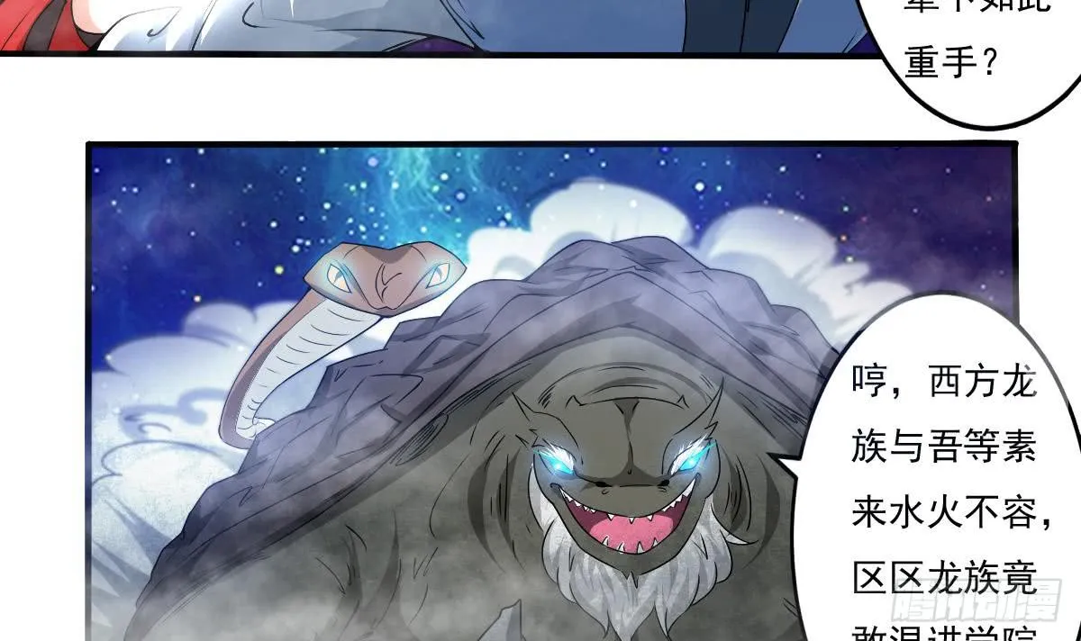 第150话 神兽玄武 第27页