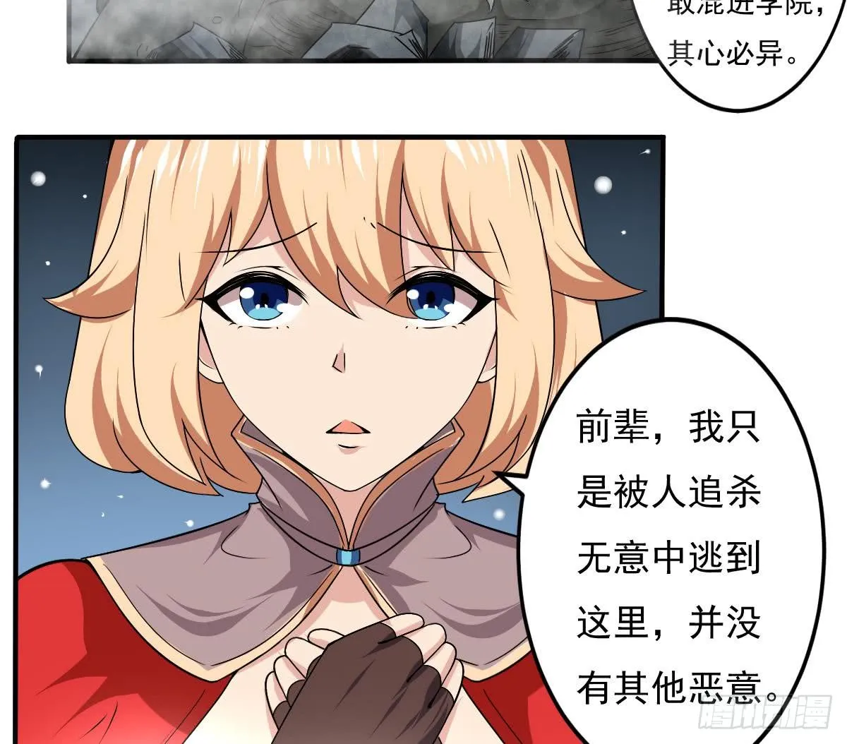 第150话 神兽玄武 第28页