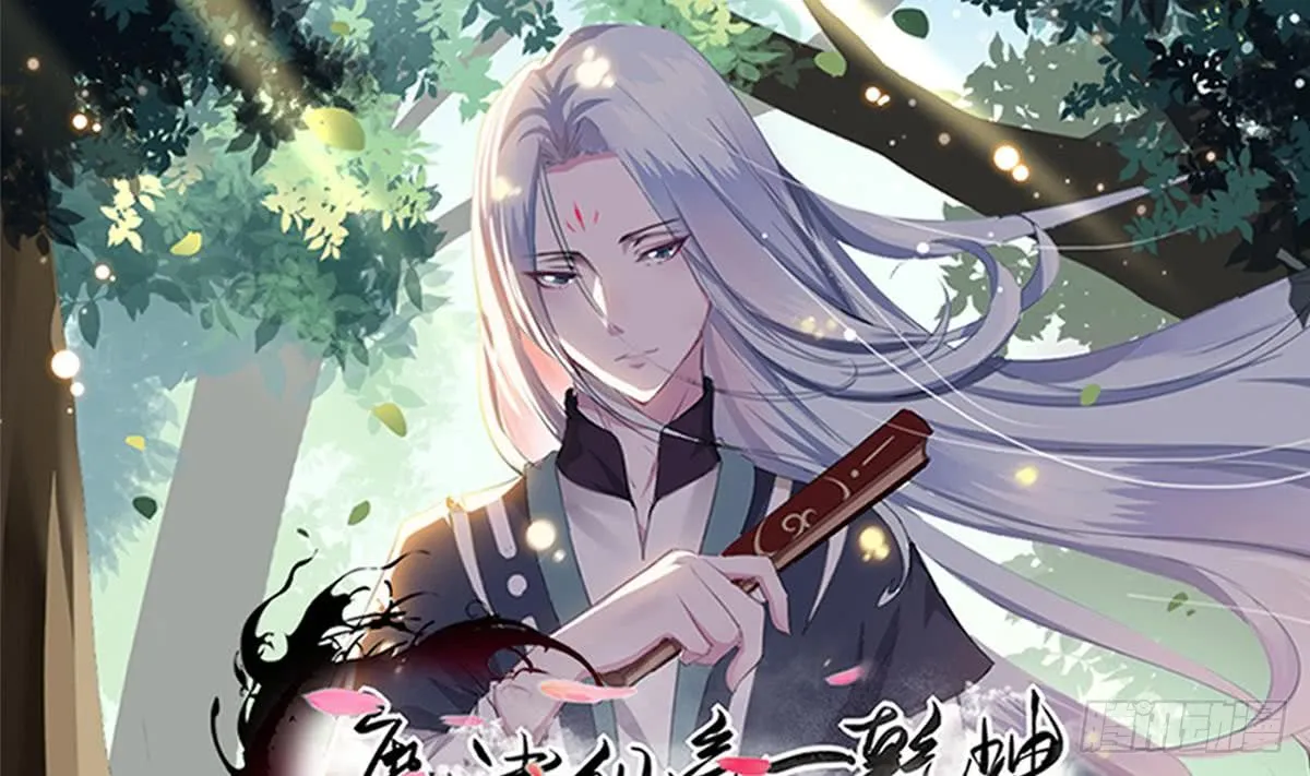 第181话 功法残卷 第1页
