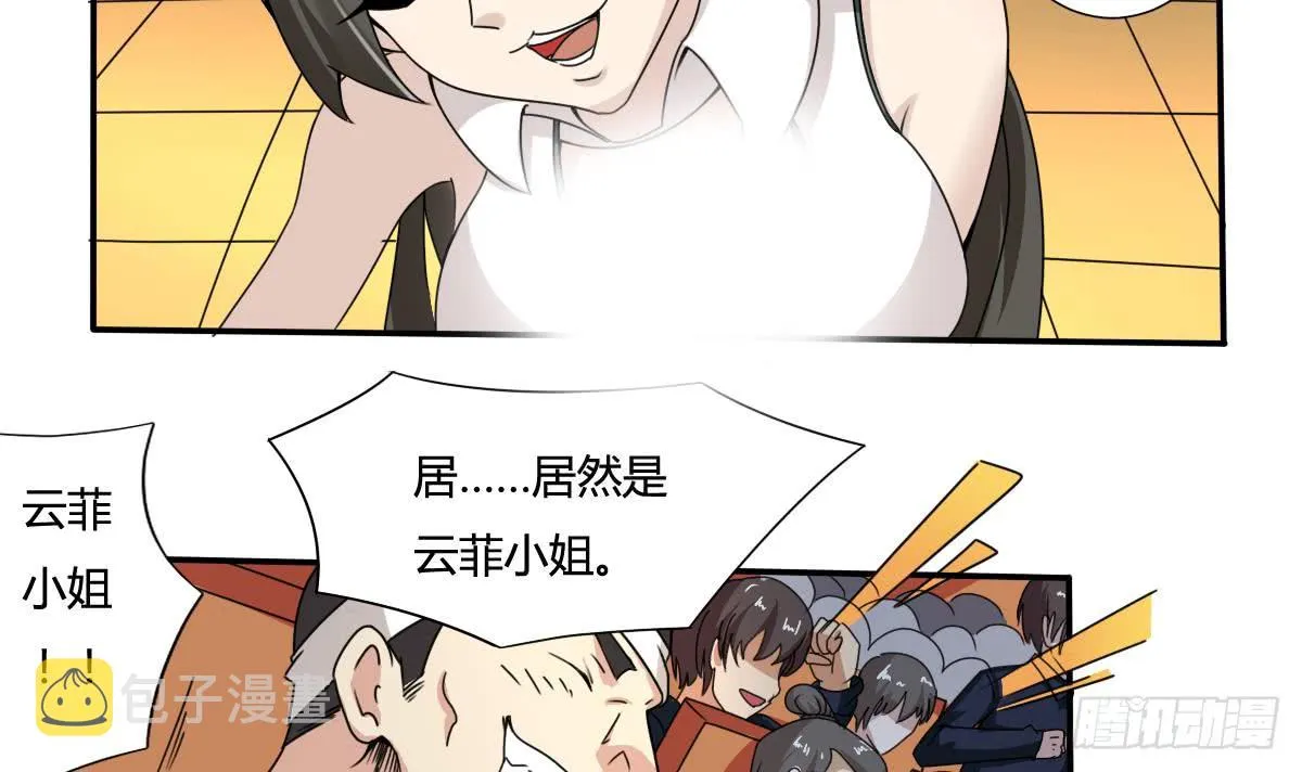 第187话 魅惑之力 第6页