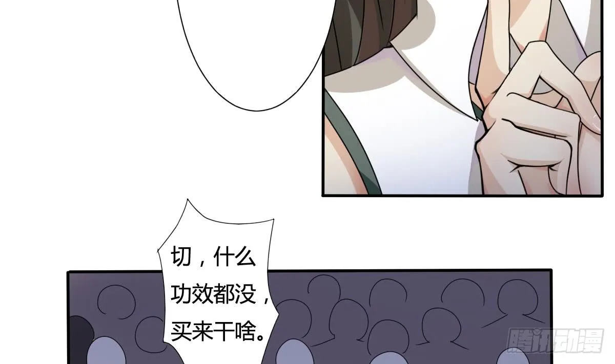 第188话 绿藻参 第8页